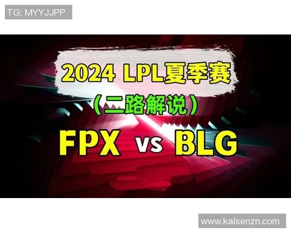 赛后复盘:FPX vs BLG的力量 赛后复盘:FPX vs BLG的力量