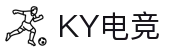 KY电竞 - 你的专业电竞赛事安全区